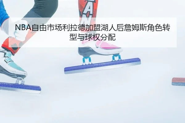 zi-you-shi-chang-li-la-de-jia-meng-hu-ren-hou-zhan-mu-si-jue-se-zhuan-xing-yu-qiu-quan-fen-pei-3-995.jpg